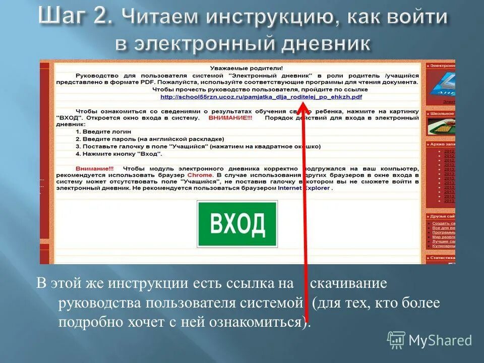 Вход в систему картинка. Предложения ввода в браузере. Ссылка на скачивание инструкции заявление). 1 С войти вход. Сайт школы ссылка