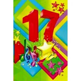 Сыну 17 картинки