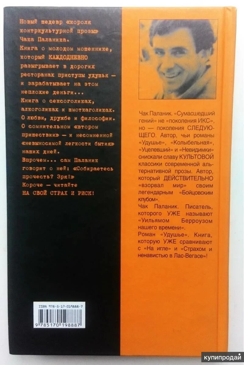 Книга удушье чак паланик читать. Удушье чак паланик книга. удушье чак паланик книга читать. паланик рассказы короткие. чак паланик удушье описание книги.