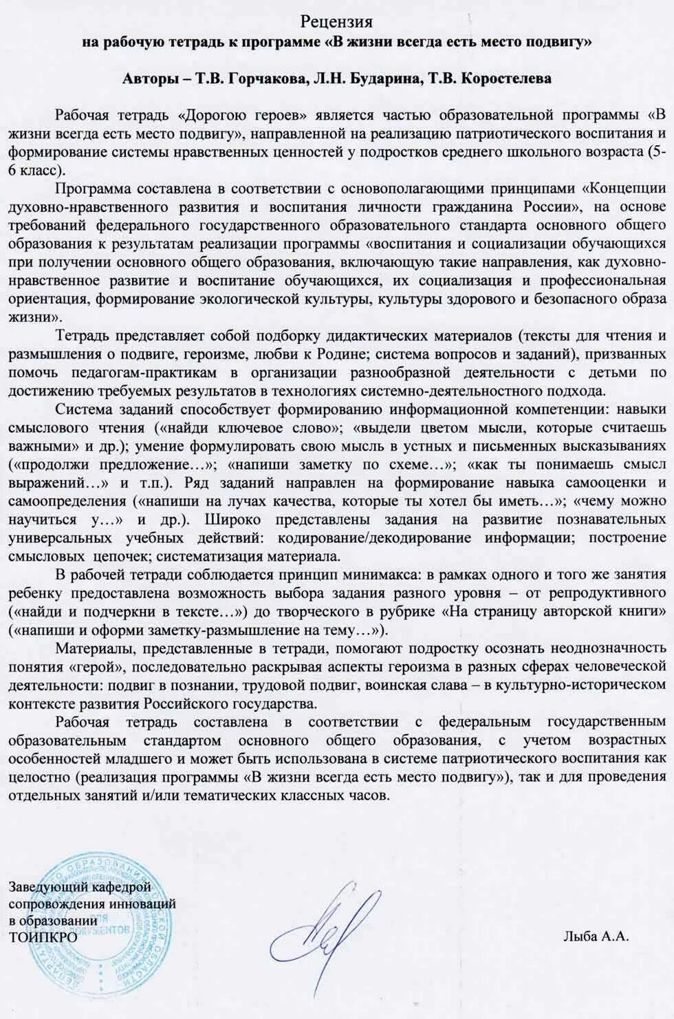 Р р рецензия. Рецензия на книгу. Рецензия на творчество. Рецензия на книгу пример. Рецензия статьи пример.