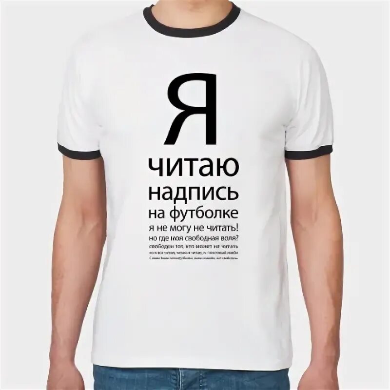 Что означают надписи на футболках. Футболка с надписью. Майки с надписями. Необычные надписи. Надпись на футболке для мужчины.