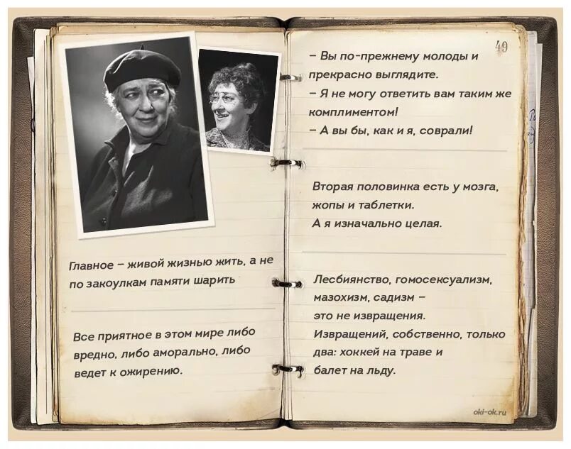 Раневская цитаты читать. Фаина раневская цитаты и афоризмы. Раневская цитаты читать. Изречения фаины раневской лучшие. Раневская цитаты.