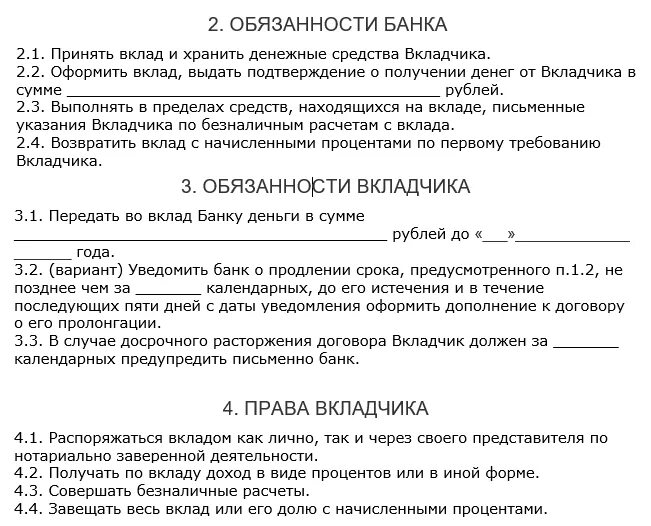 Выделяют следующие виды договоров банковского вклада:. Банковый договор. Договор на вклад в банке. Ответственность вкладчика по договору банковского вклада. Порядок заключения договора банковского вклада.