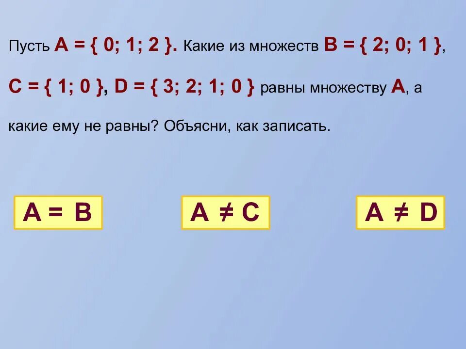 Записать множество а 2. Какие множества равны. множества к и с равны как записать. выбрать равные множества. множества равные множеству с равно.