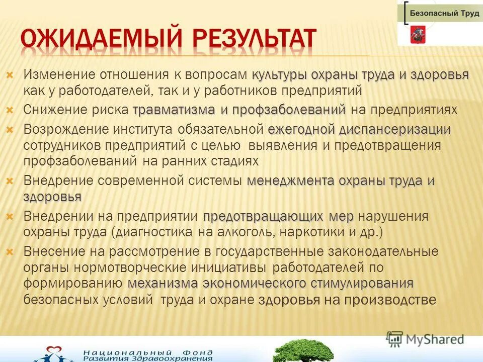 тест охрана здоровья работников промышленных предприятий. охрана жизни и здоровья работников. мониторинг здоровья работников на рабочем месте. система охраны труда. тест охрана здоровья работников промышленных предприятий.