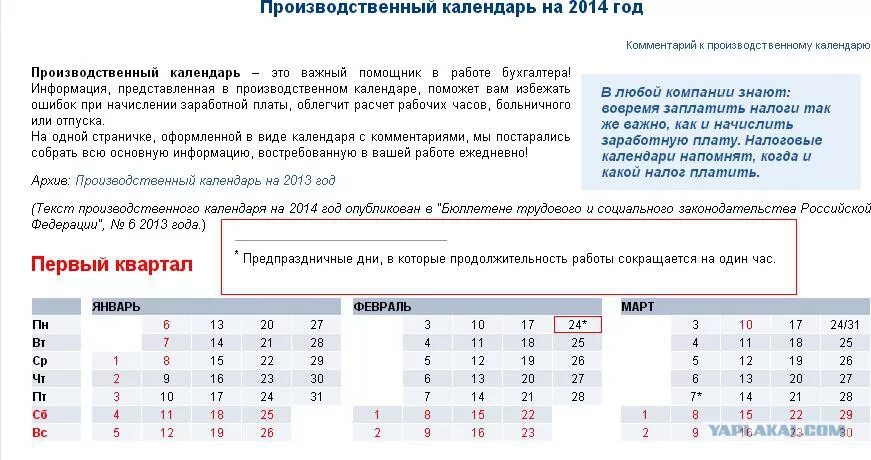 Предпраздничные дни сокращенный рабочий день. Предпраздничный день. Предпраздничный рабочий день. Предпраздничный день короче. Предпраздничный сокращенный рабочий день.