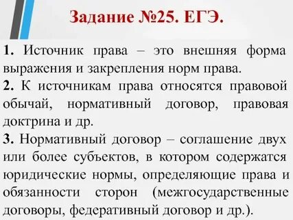 25 гэ