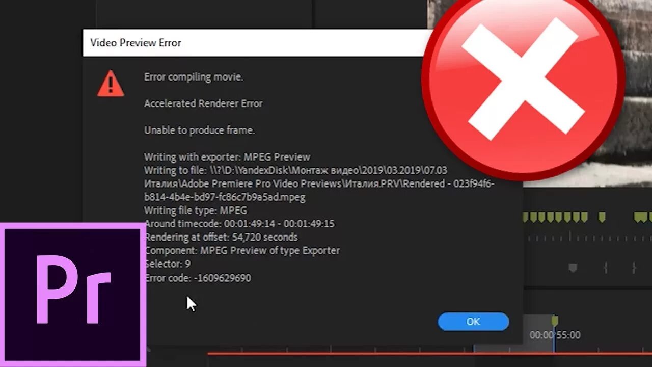 Ошибка компиляции adobe premiere. Ошибка рендеринга премьер про. ошибка при рендере в adobe premiere. неизвестная ошибка adobe premiere.