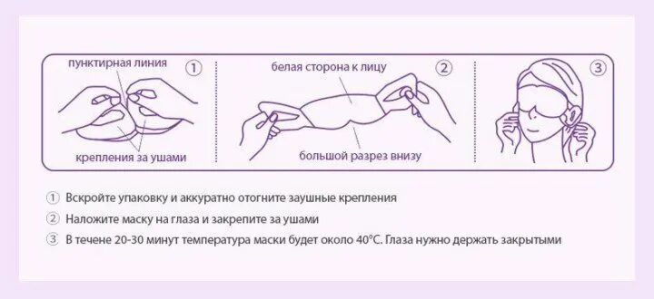 Какую функцию выполняет маска. Горячая паровая маска для глаз bioaqua с экстрактом лаванды. согревающая маска для глаз. паровая маска для глаз. маска для глаз горячая китайская.
