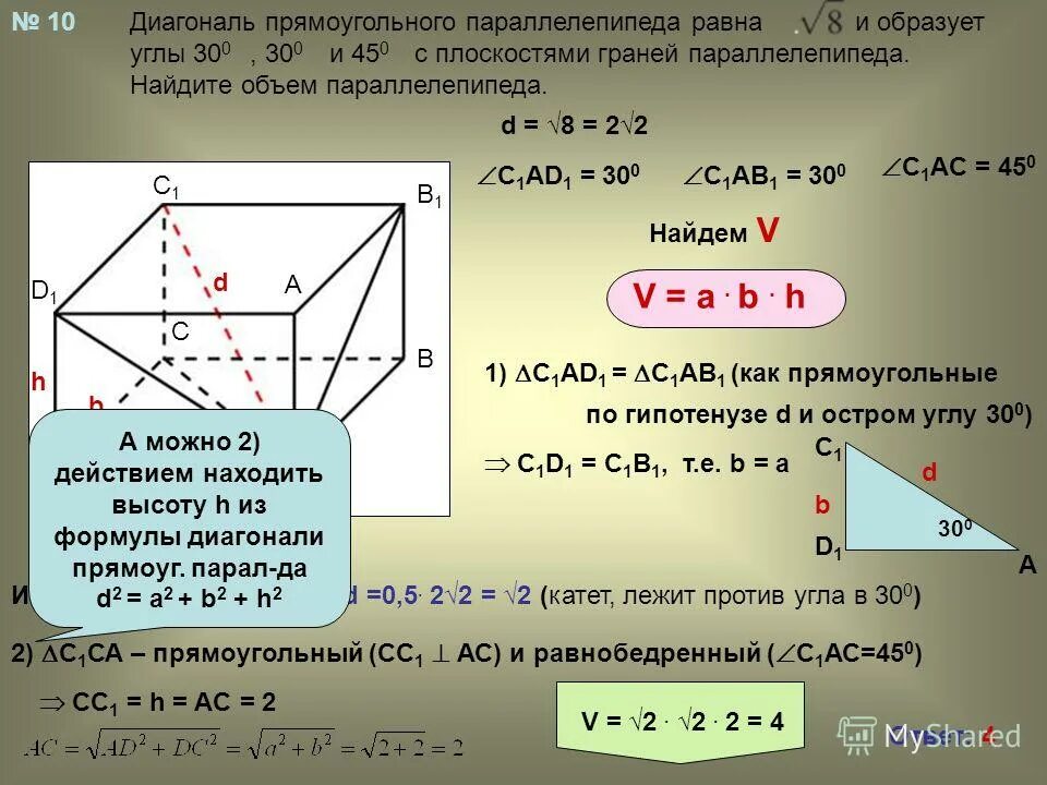 Прямоугольный параллелепипед диагональ