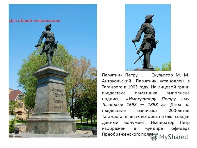 Где был установлен