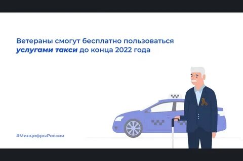 Воспользоваться бесплатный