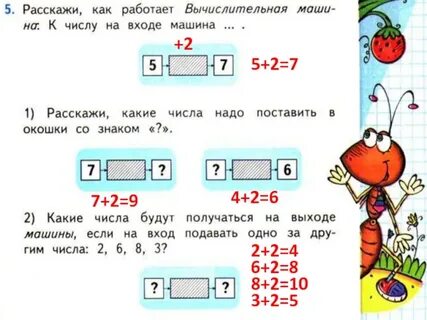 Вычислительная машина 2 класс математика