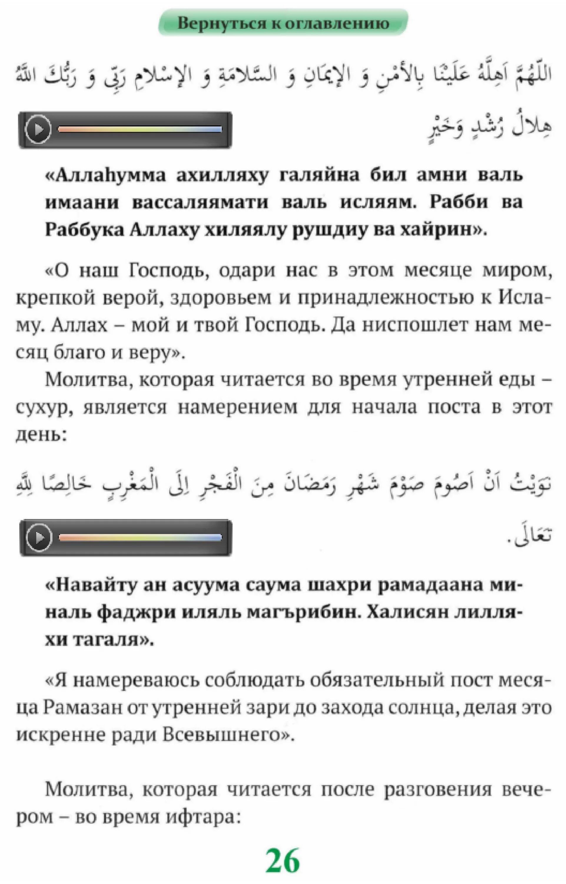 Молитва перед приемом пищи во время уразы. Ураза порядок соблюдения. Ураза. Правила соблюдения. Ураза правила соблюдения поста. Молитва открывающая пост Ураза.