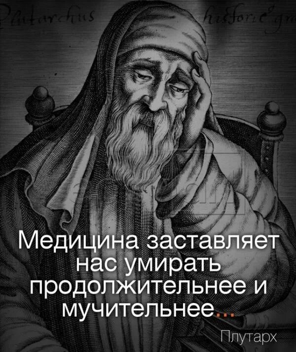 Цитаты великих врачей. Медицинские цитаты. афоризмы про медицину. цитаты про медицину. высказывания о медицине.