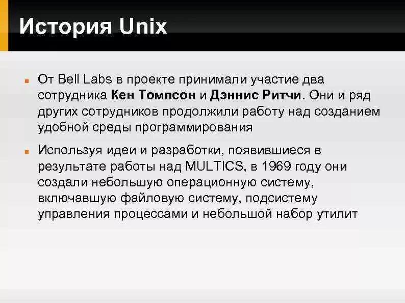 Структура unix. Начало эпохи unix. Перевод время unix. Первая система unix. Начало эпохи unix.