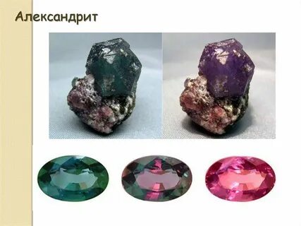 Александрит камень натуральный магические свойства
