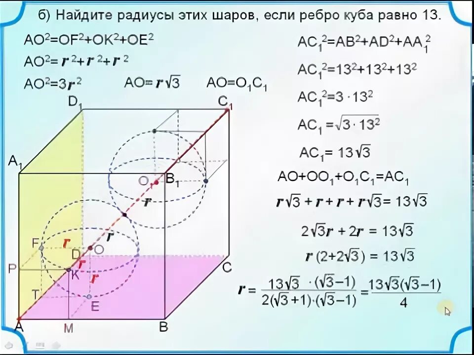 Шар вписанный в прямоугольный параллелепипед. Куб вписанный в сферу. Ребро Куба равно 1, Найдите радиус шара, вписанного в куб. Куб вписан в шар. Куб с ребром 4 вписан в шар.