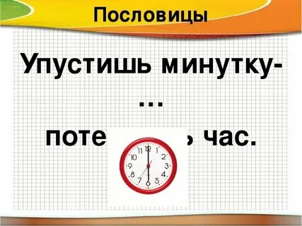 Сколько секунд в 1 часе 40 минутах