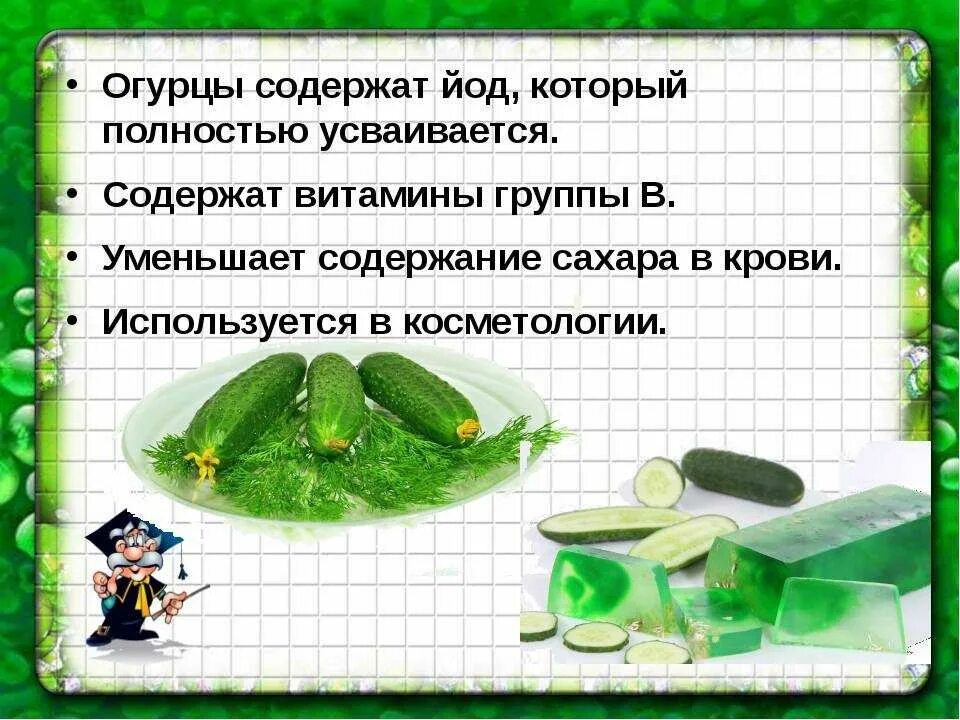 Полезно есть огурцы