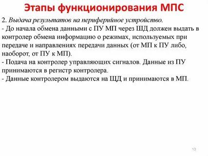 Что такое мпс
