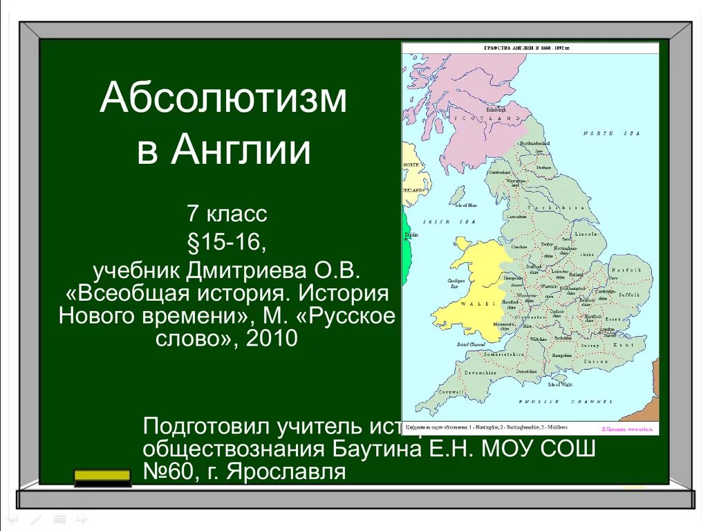 Англия в 18 веке кратко. Абсолютная монархия в Англии 17 век. Абсолютизм в Англии. Англия 7 век. Абсолютизм в Англии 7 класс.