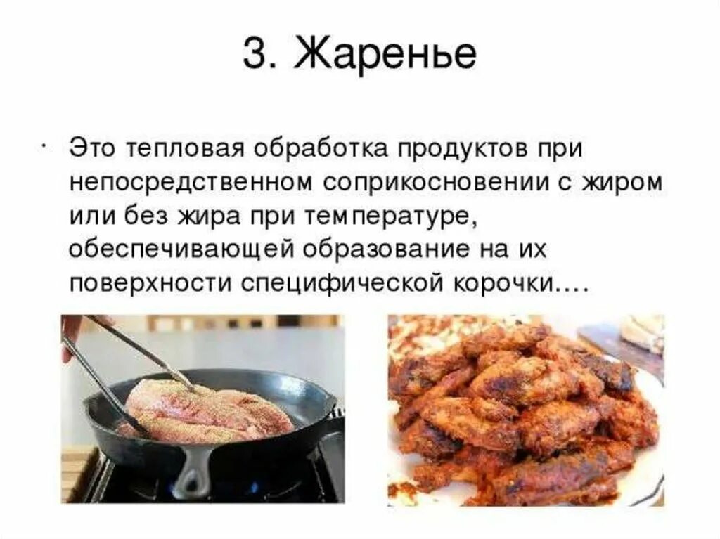 Приемы кулинарной обработки. Тепловая обработка. Тепловая обработка продуктов. Тепловая обработка полуфабрикатов. Тепловая обработка пищи.