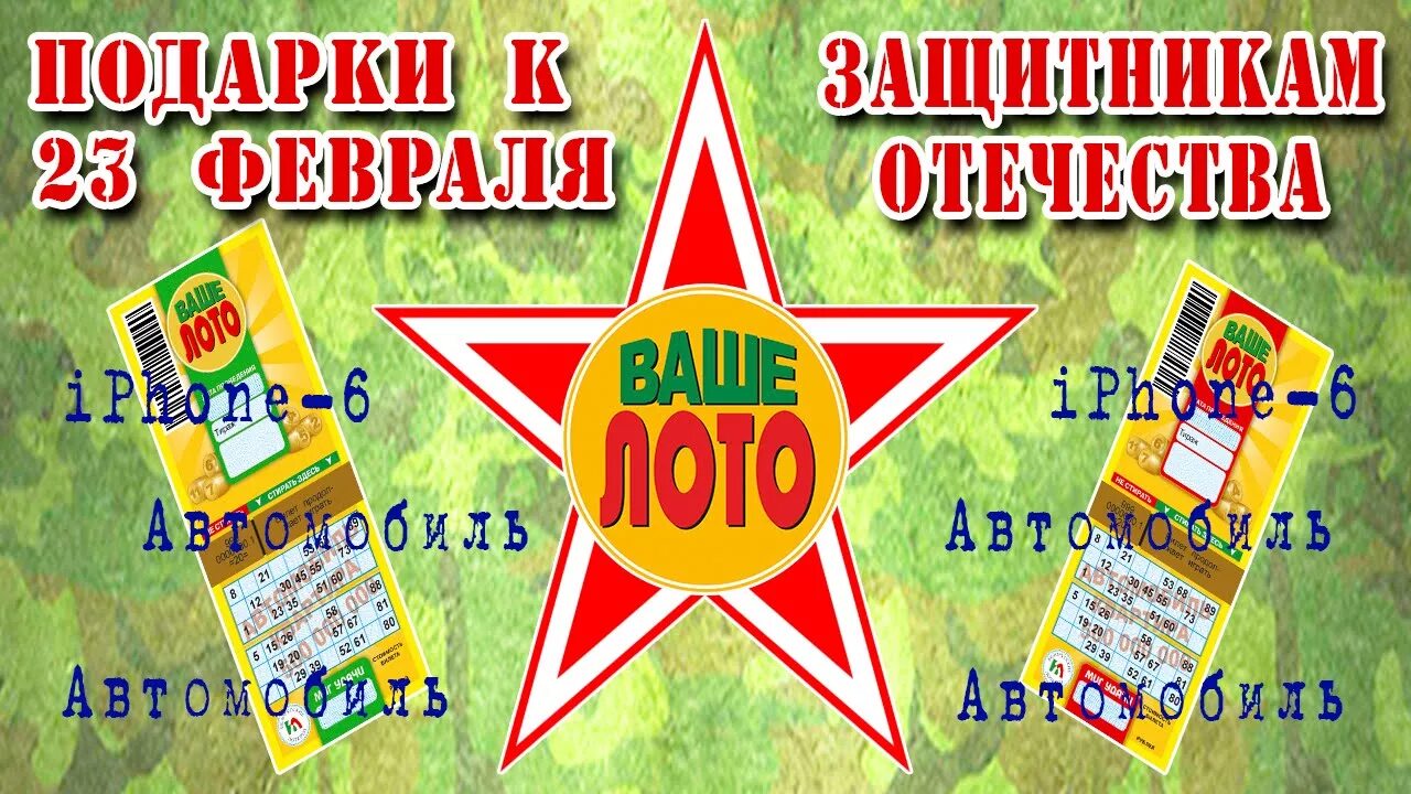 С праздником 23 февраля. Фанты на 23 февраля. Лотерея на 23 февраля шуточная. Лотерея мальчикам на 23 февраля в школе. 23 февраля макет.