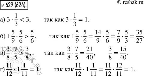 Математика 6 класс стр 123 номер 629
