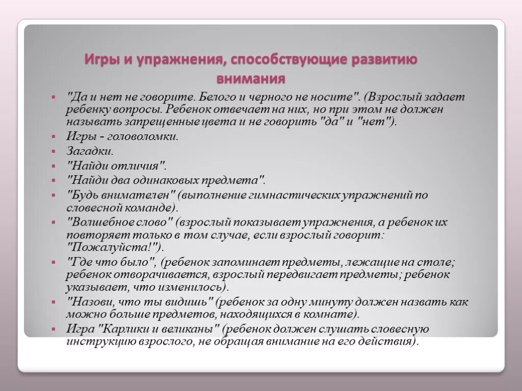 Игры и упражнения способствующие развитию внимания. Игра да нет не говорить черный с белым не носить. Да и нет не говорить чёрный с белым вопросы. Да и нет не говорить чёрный с белым не носить вы поедите на бал вопросы.