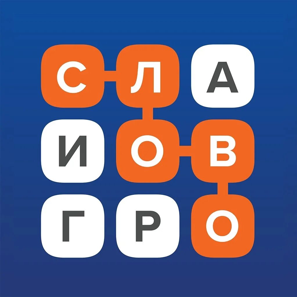 Поискслов рф 5. Слово за слово. Игра слов. Игра слово за словом. Слово за слово – игра в слова.