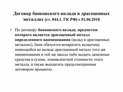 Договор банковского вклада