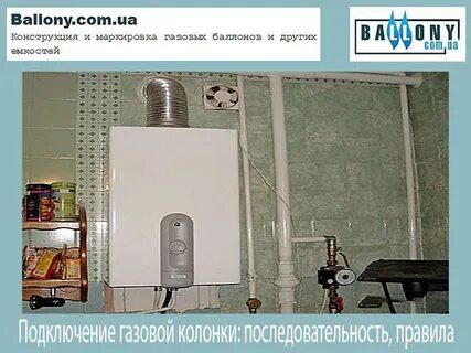 Нормативы установки газовой колонки