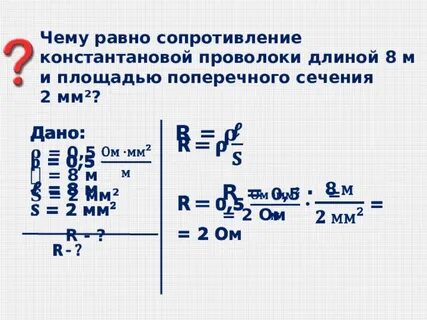 Каким станет сопротивление проволоки