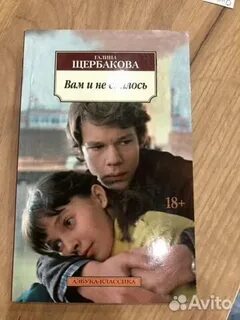 Вам и не снилось кратко