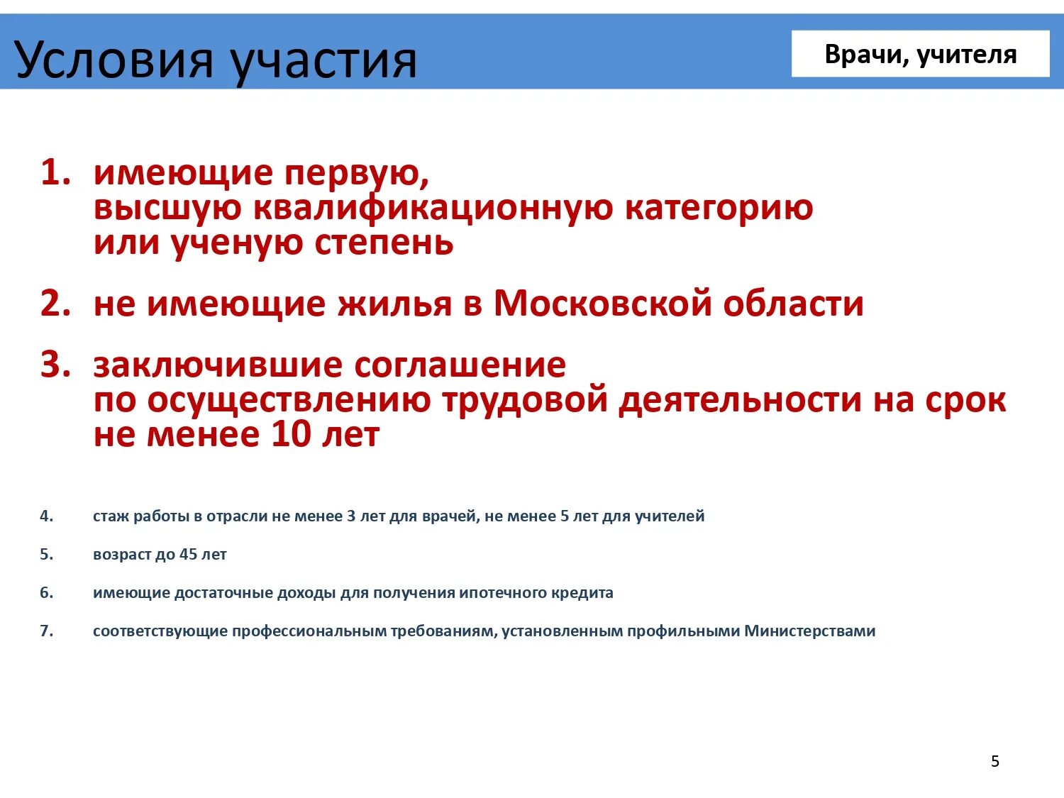 Ипотека для врачей условия. Социальная ипотека в Московской области для врачей. Программы ипотеки для медиков. Социальная ипотека Подмосковье. Социальная ипотека в Московской области для учителей.