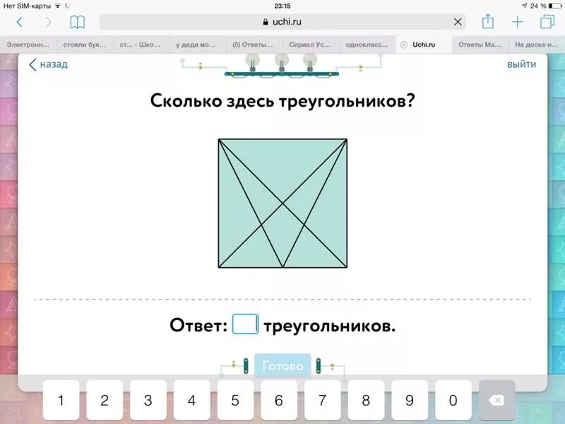 Сколько прямоугольников учи 1. Сколько треугольников на картинке. Сколькотздесь треугольников. Сколько здесь треугольников ответ. Сколько здесь треугольников ответ учи.