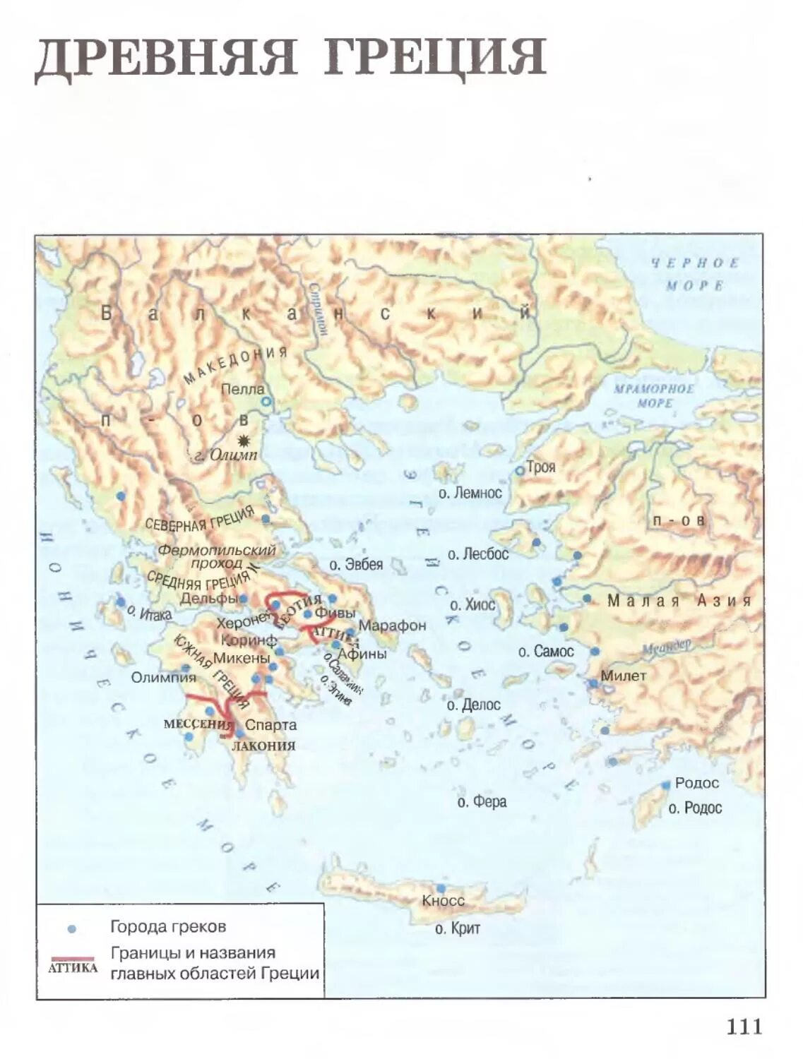 Показать на карте древнюю грецию. Карта древней Греции 5 класс история. Карта древней Греции 5 класс история древнего. Карта древнейшая Греция 5 класс история. Древнейшая Греция карта 5 класс.
