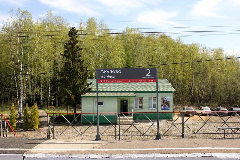 Станция акулово. Ст акулово московской железной дороги. Станция акулово. Акулово жд станция. 221 км бмо.