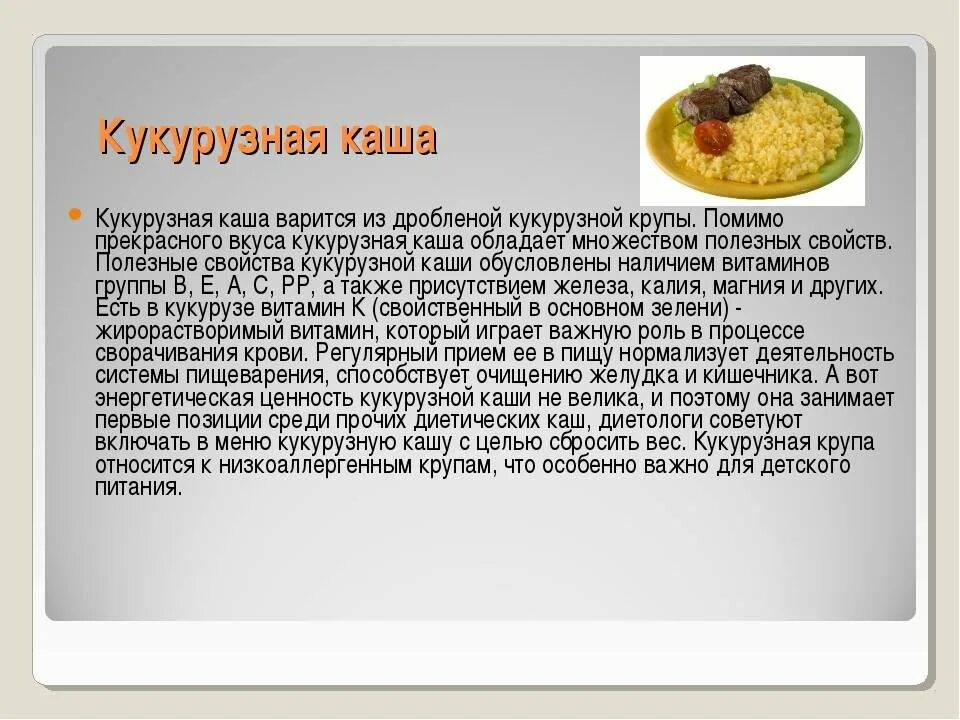 Как Вари кукурузную кашу. Как варить кукурузнуюкакшу. Как варить кукурузную кашу. Кукурузная каша вареная. Польза кукурузной воды