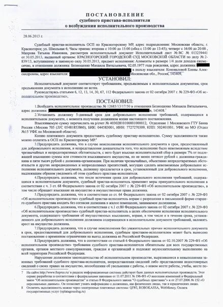 Как обжаловать постановление судебного пристава. Постановление о возбуждении испол производства. Постановление о возбуждении исполнительного производства. Отказ в возбуждении исполнительного производства. Постановление о возбуждении ИП.