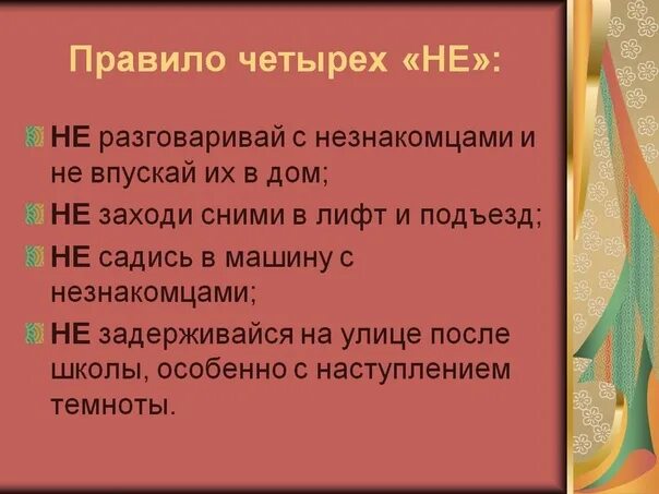 Правило четырех не. Правило 4%. Правило 4 не для детей. Правило. Правило четырех рук