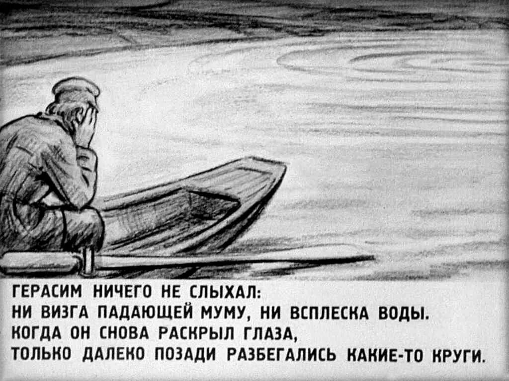 При описании кровати герасима. Иллюстрация к рассказу муму про герасима 5 класс. герасим топит муму иллюстрации. иллюстрации к сказке муму тургенева. иллюстрации к повести муму тургенева.