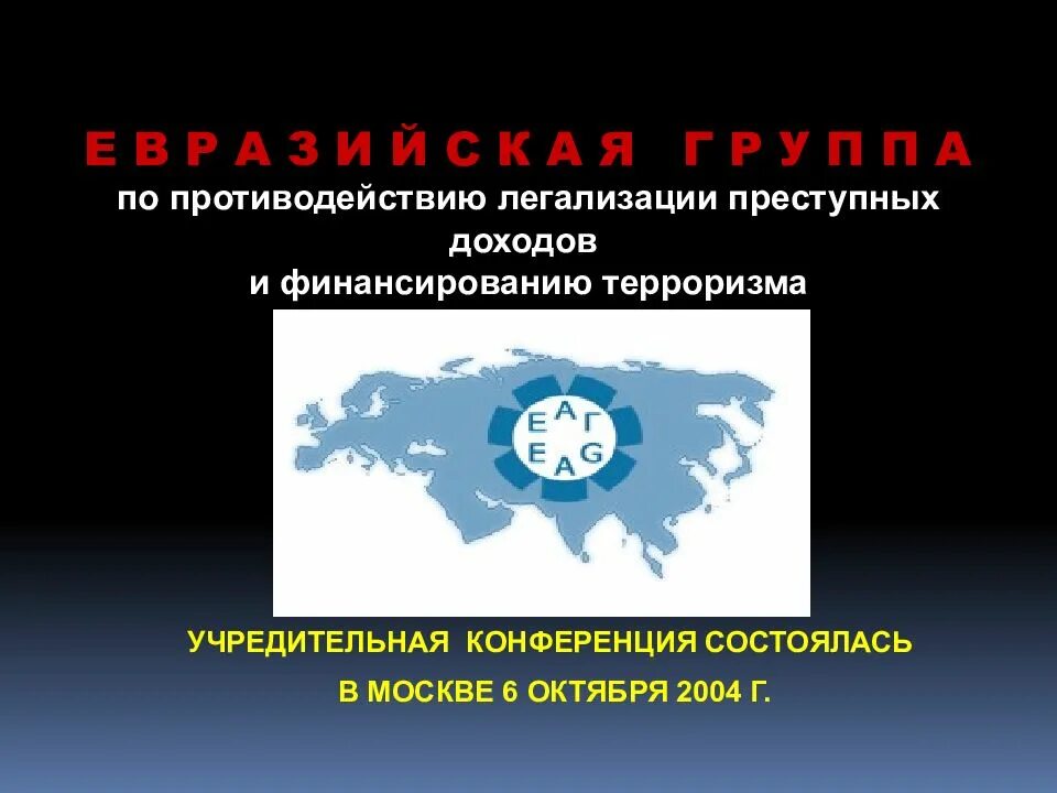 Система противодействия легализации