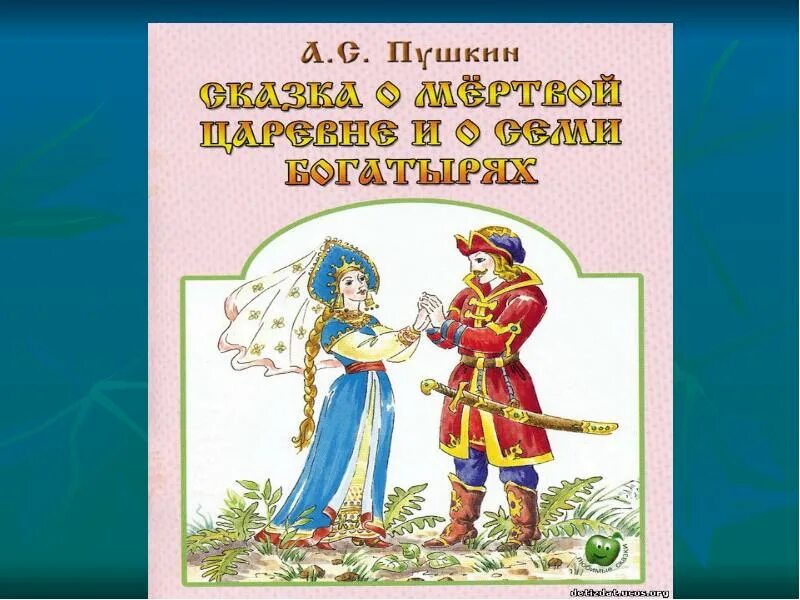 Обобщающий урок сказки. Чудесный мир классики 4 класс. рисунок «чудесный мир классики. сказки чудесный мир классики. элустрация мир классики.
