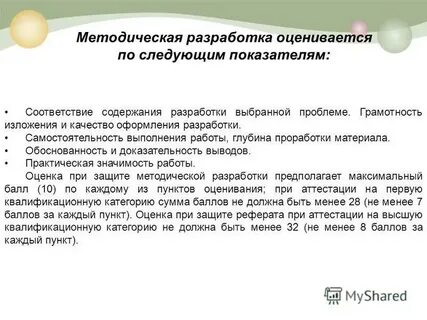 Защита методических рекомендаций