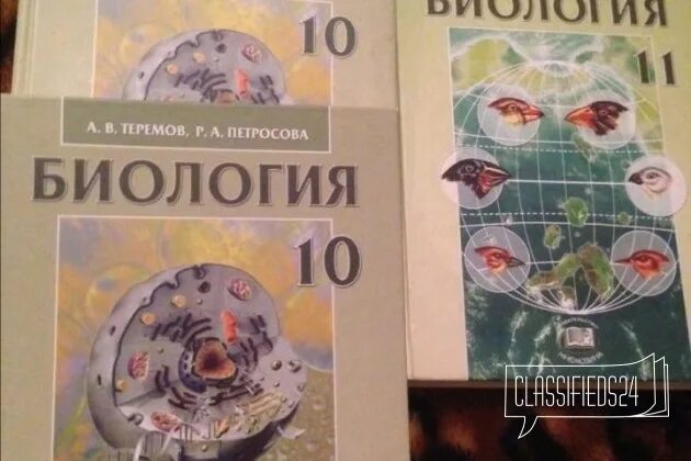 Учебник профильной биологии 10-11 класс. Биология 10-11 класс учебник. Биология 10 класс учебник. Биология 10-11 класс профильный уровень.