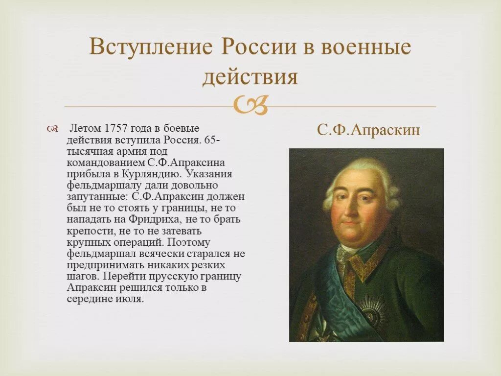 Ф апраксин сражение. С ф апраксин семилетняя война. салтыков и апраксин в семилетней. генерал апраксин семилетняя война. апраксин фельдмаршал.