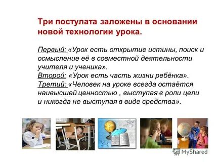 Какой должен быть урок