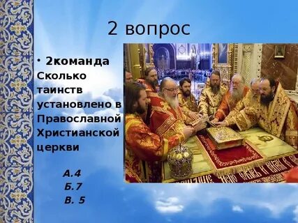 Сколько таинств церкви